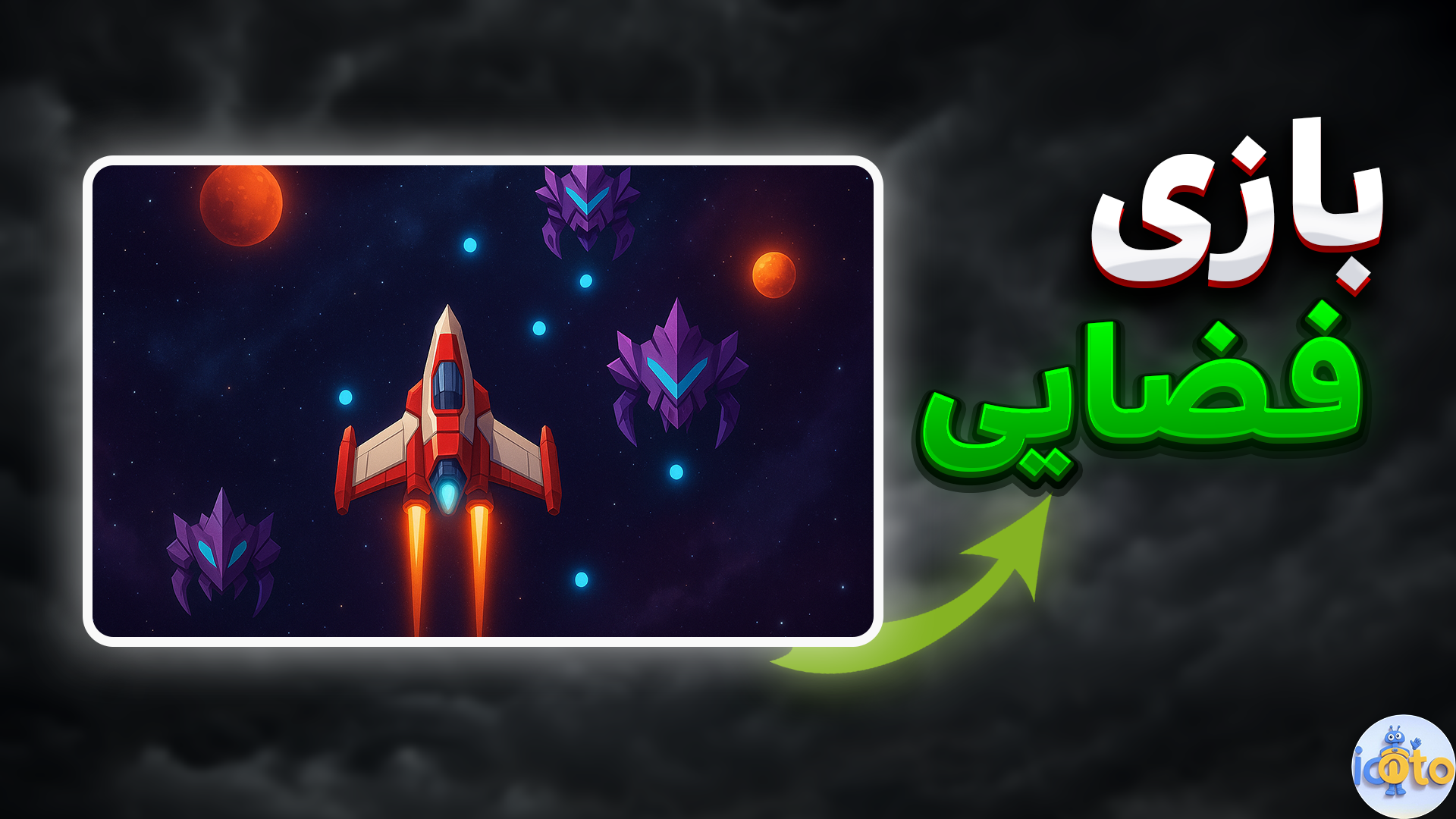 بازی space inverter
